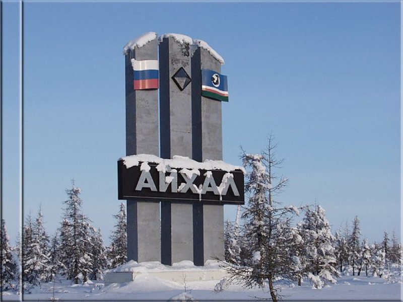 Прогноз погоды Айхал Саха Якутия 