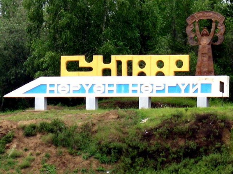 Прогноз погоды Сунтар Саха Якутия 